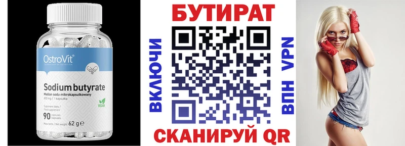 БУТИРАТ 1.4BDO наркота Плёс
